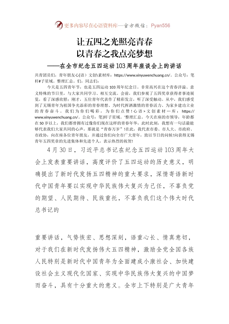 在全市纪念五四运动座谈会上的讲话.docx_第1页
