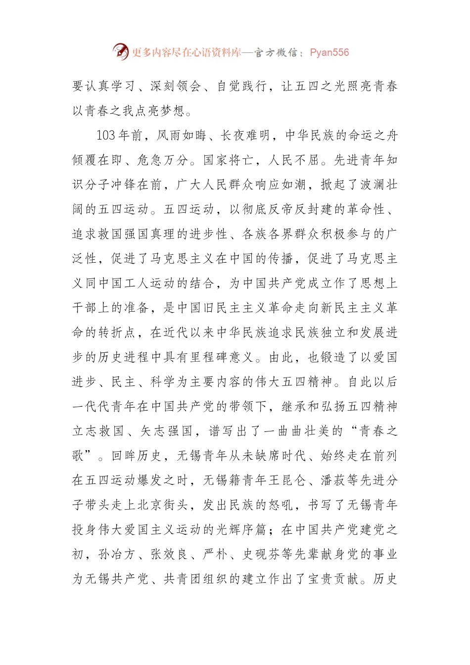 在全市纪念五四运动座谈会上的讲话.docx_第2页
