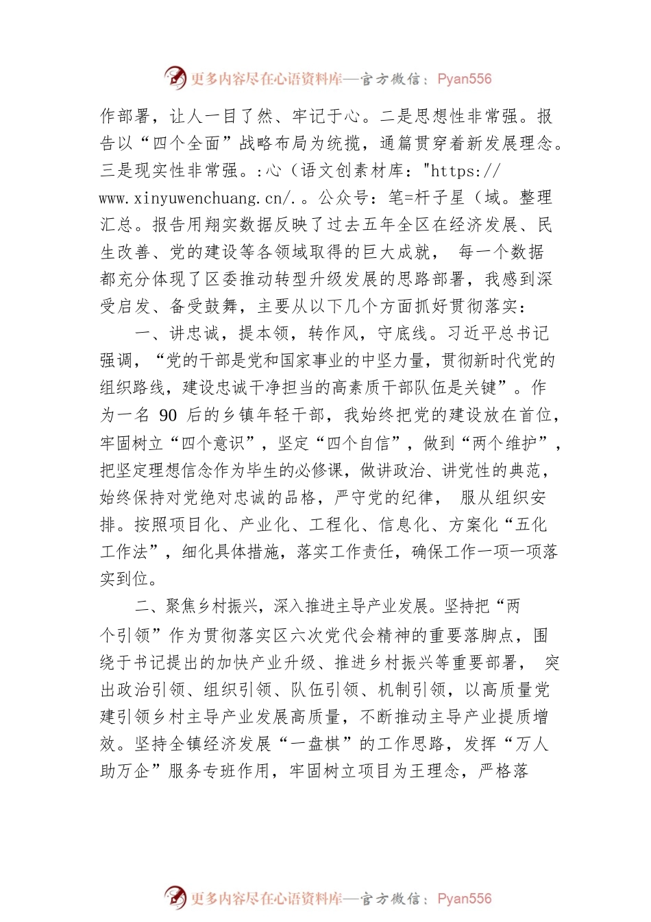 在乡科级中青年干部秋季培训班上的发言.docx_第2页