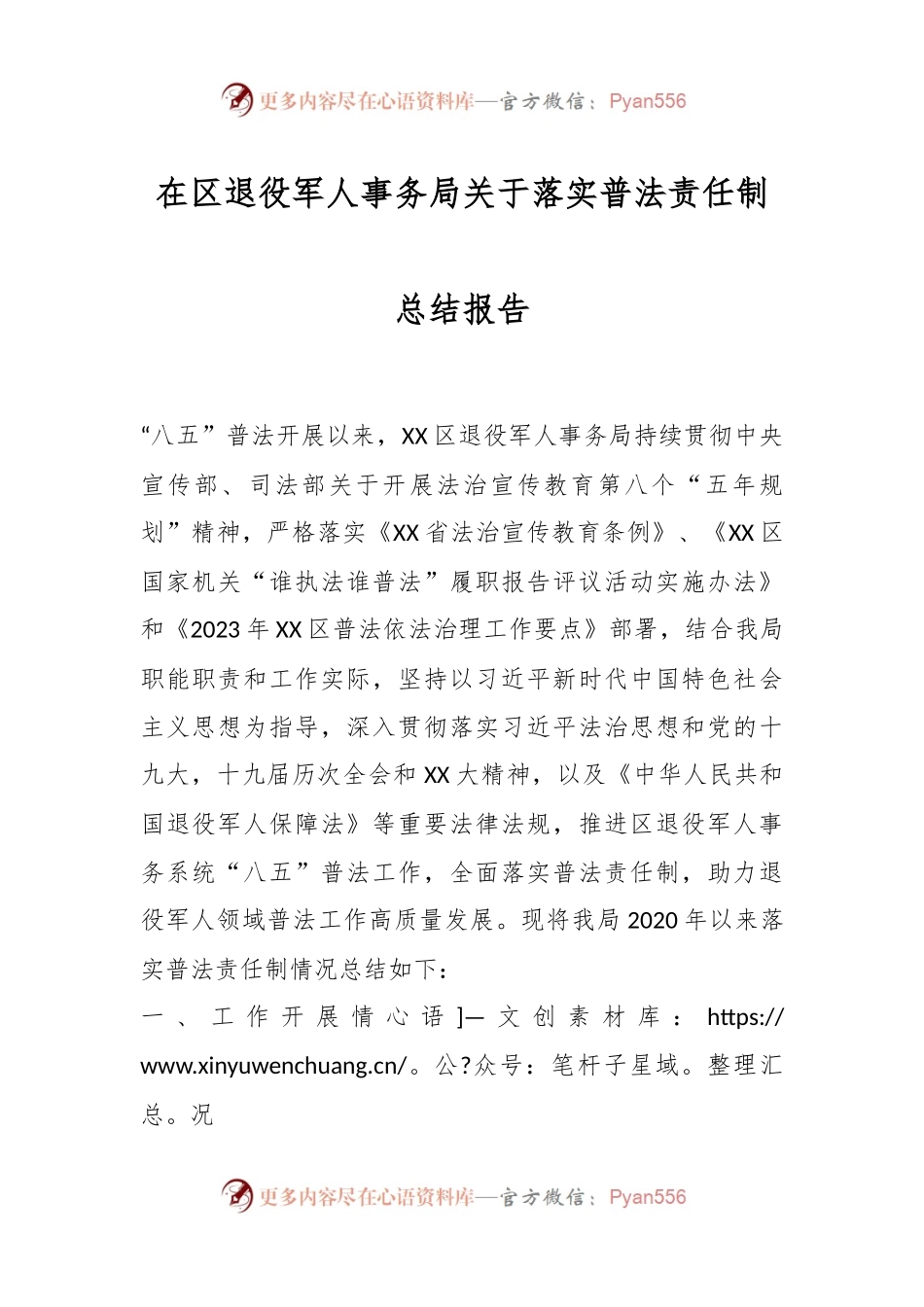 在区退役军人事务局关于落实普法责任制总结报告.docx_第1页