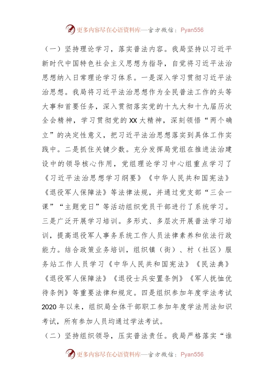 在区退役军人事务局关于落实普法责任制总结报告.docx_第2页