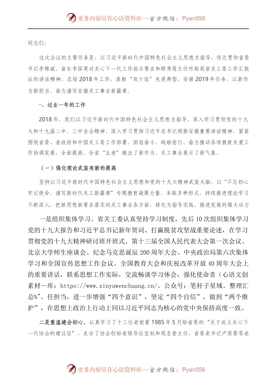 在全省关工委工作会议上的讲话）..docx_第1页