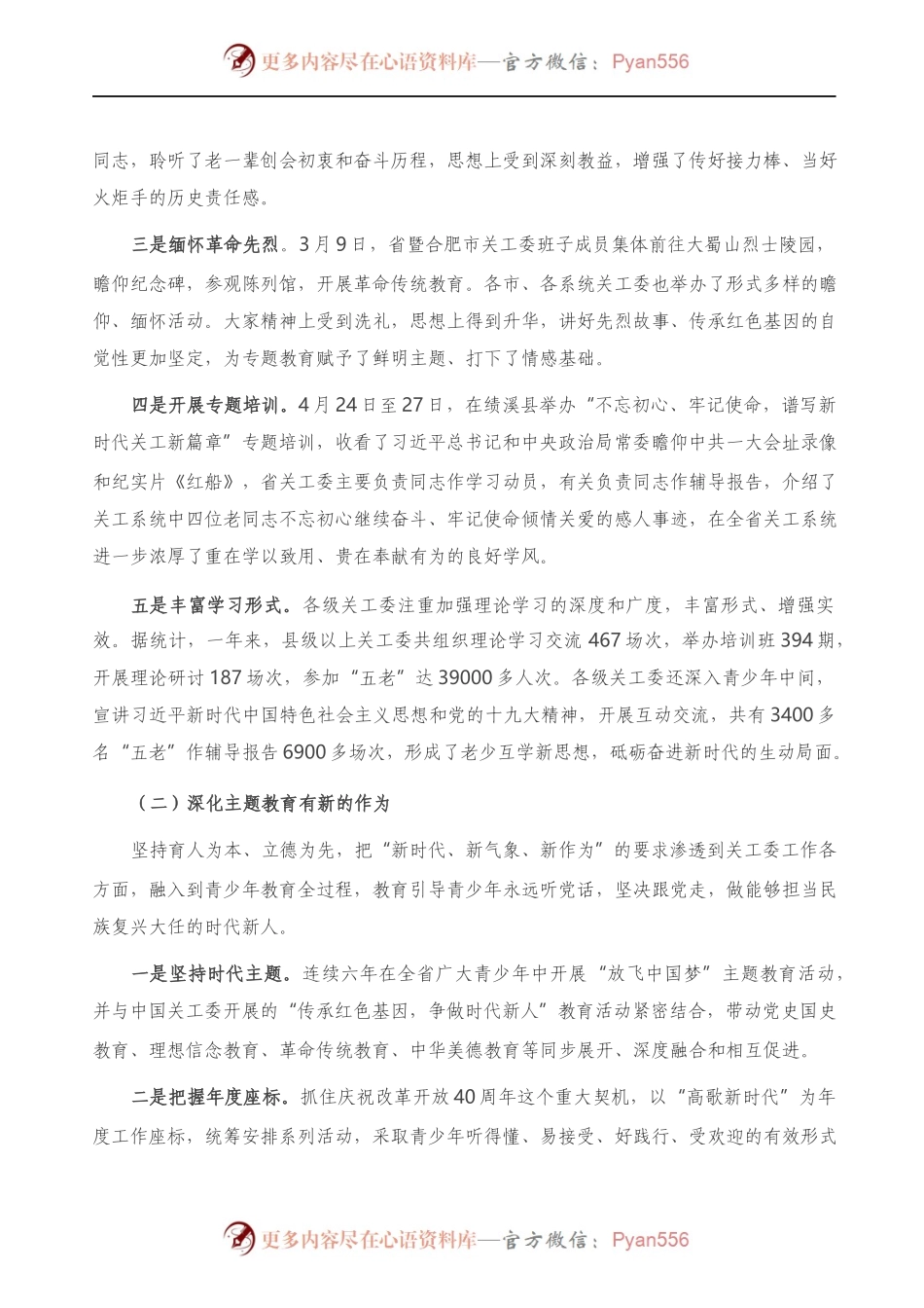在全省关工委工作会议上的讲话）..docx_第2页