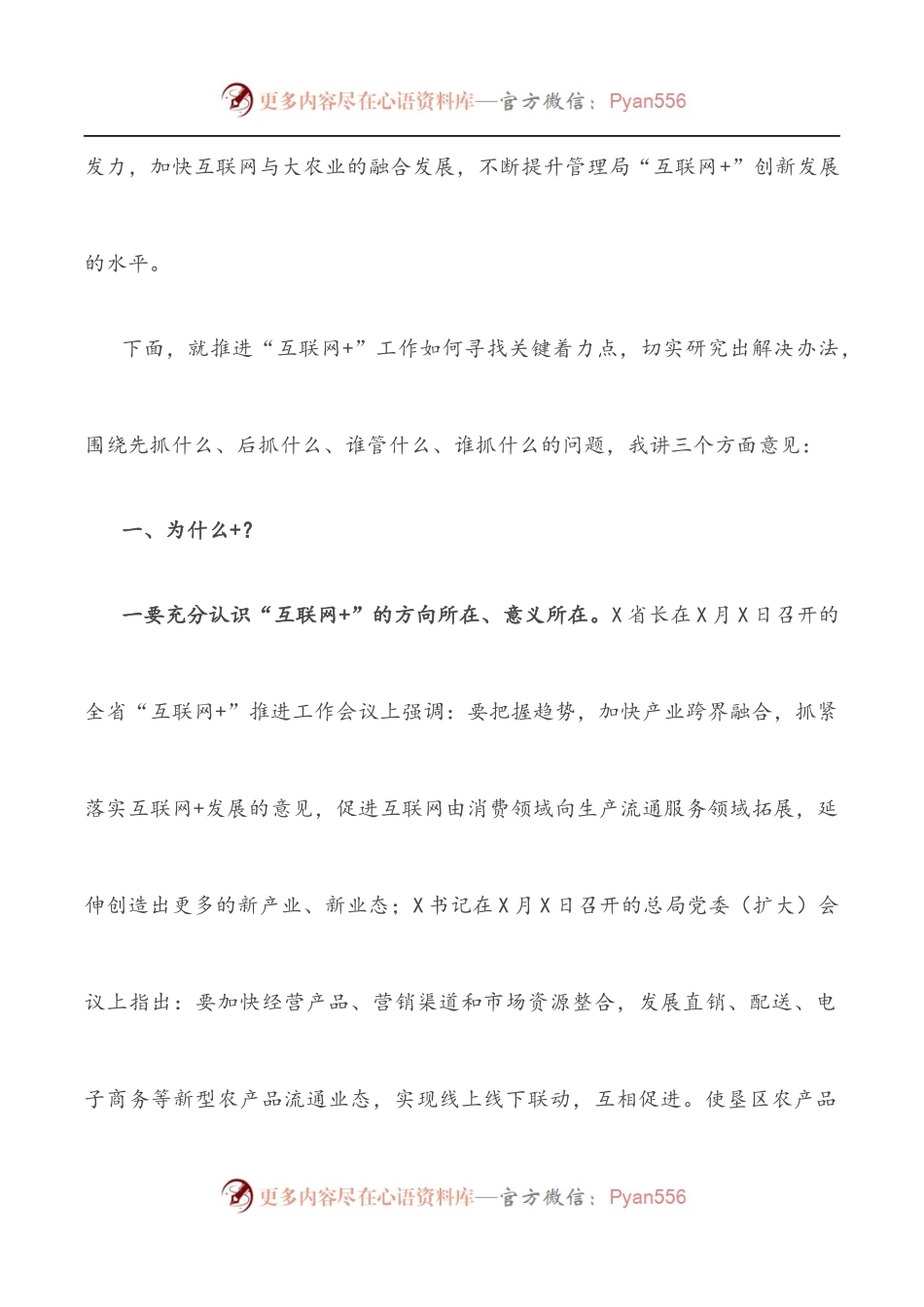 在全局“互联网+”现场推进会上的讲话.docx_第2页