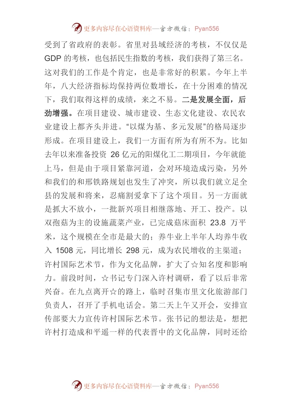 在全县上半年经济分析会上的讲话.docx_第2页