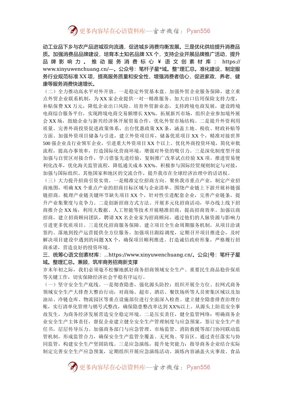 在市商务局党组（扩大）会议暨传达学习2024年中央经济工作会议精神大会上的讲话.docx_第2页
