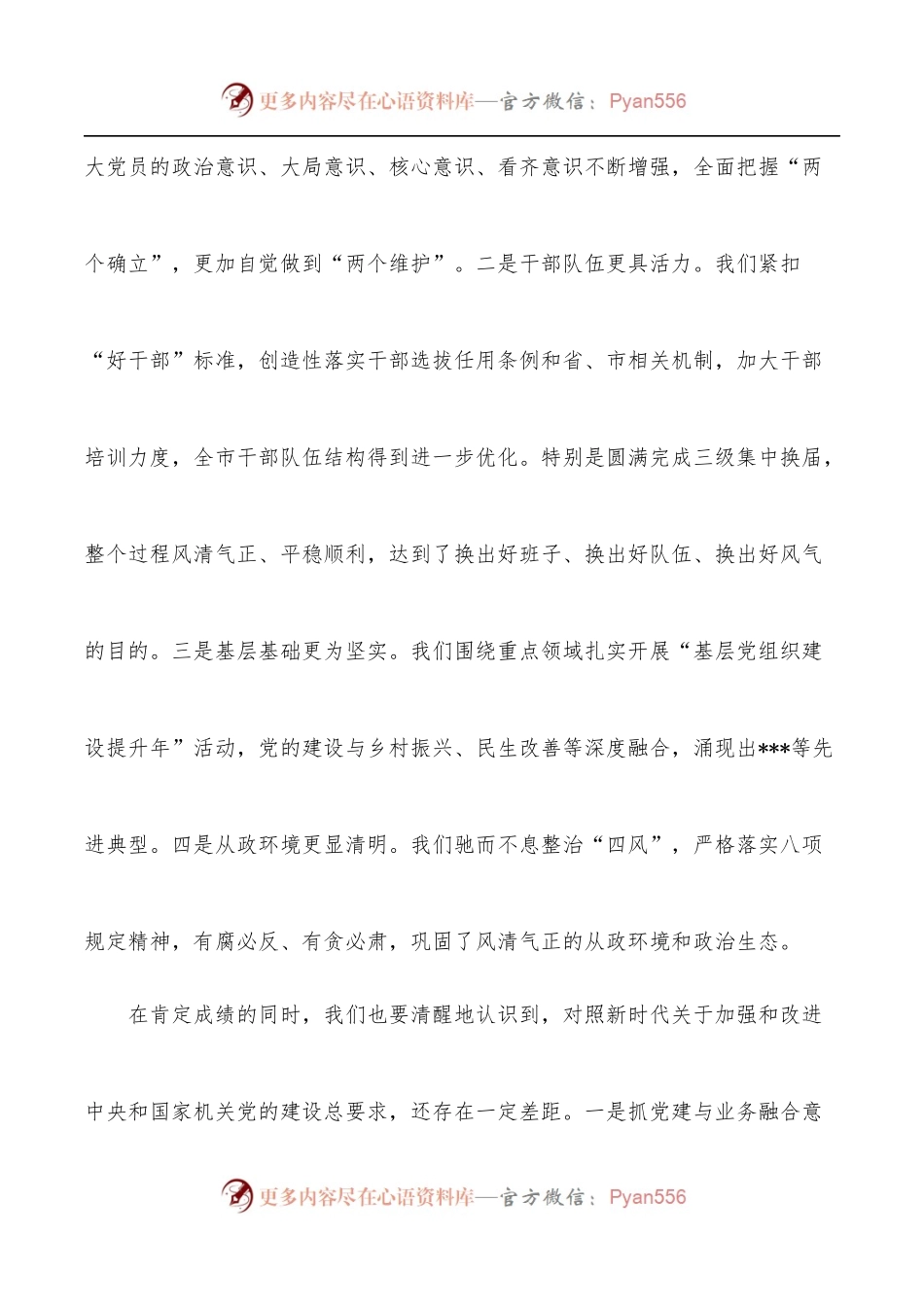 在XX局2022年党建领导小组工作会议上的讲话.docx_第2页