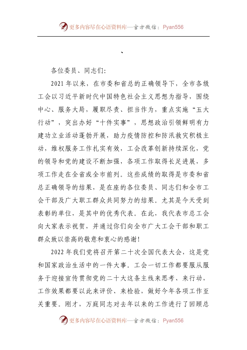 在市总工会全委[扩大]会议上的讲话.docx_第1页