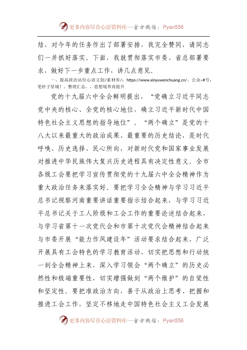 在市总工会全委[扩大]会议上的讲话.docx_第2页