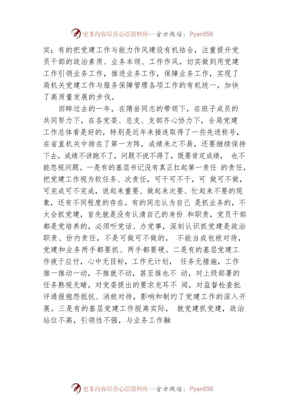 在局基层党组织书记述职会议上的讲话（20221215）.docx_第2页