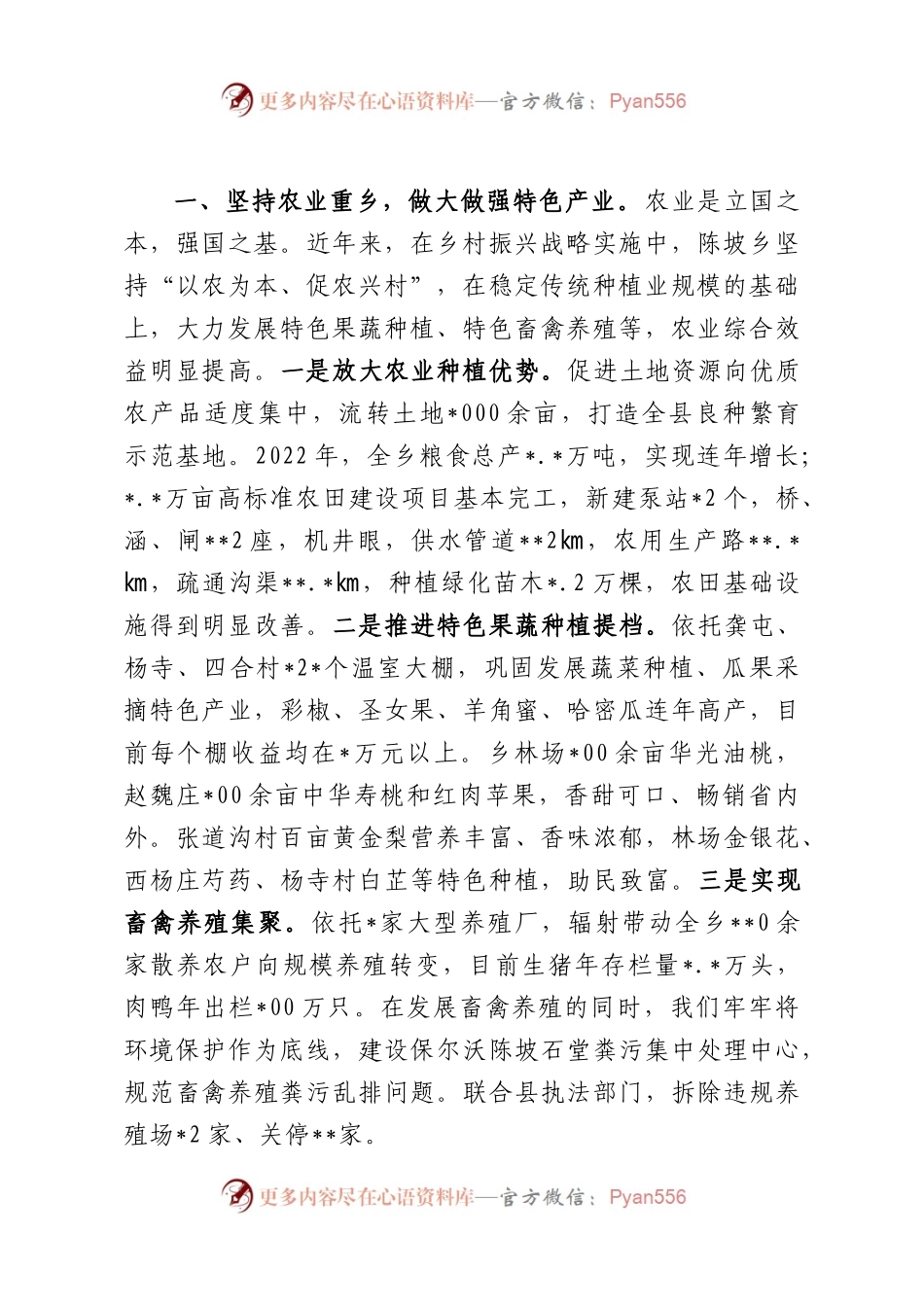在全面推进乡村振兴新闻发布会上的发言稿.docx_第2页