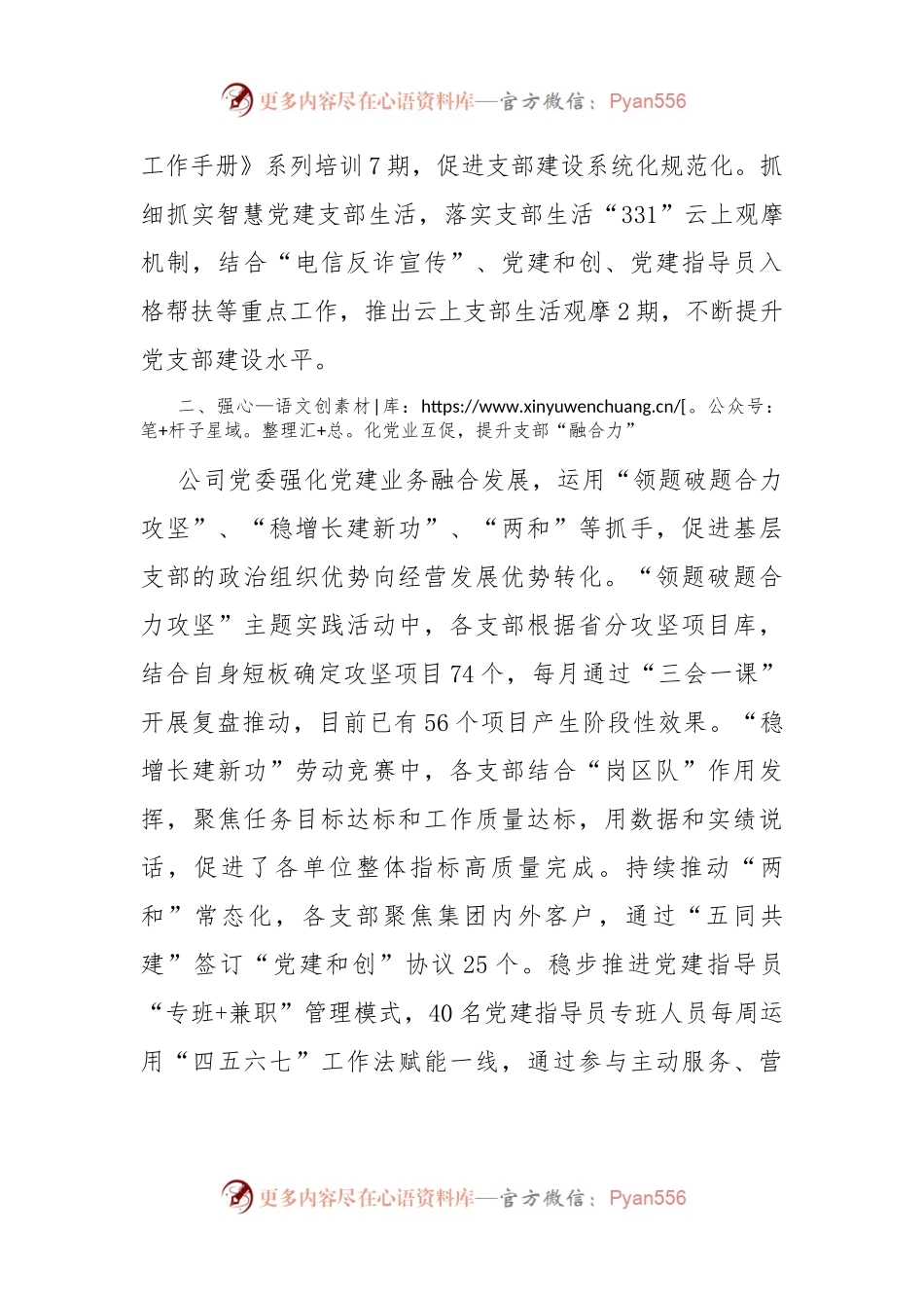 在攻坚克难党支部建设工作会议上的交流发言：多措并举增强支部政治功能和组织功能.docx_第2页