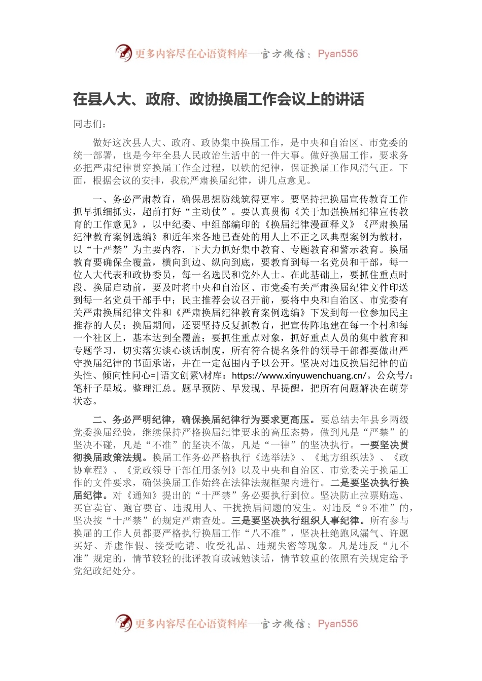 在县人大、政府、政协换届工作会议上的讲话.docx_第1页