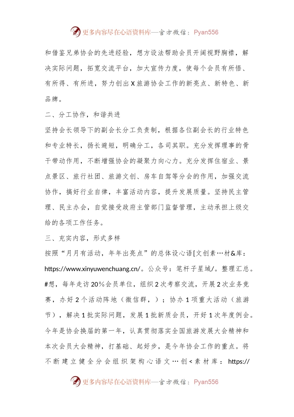 在区旅游协会第X届会员第X次全体会议上的讲话.docx_第2页