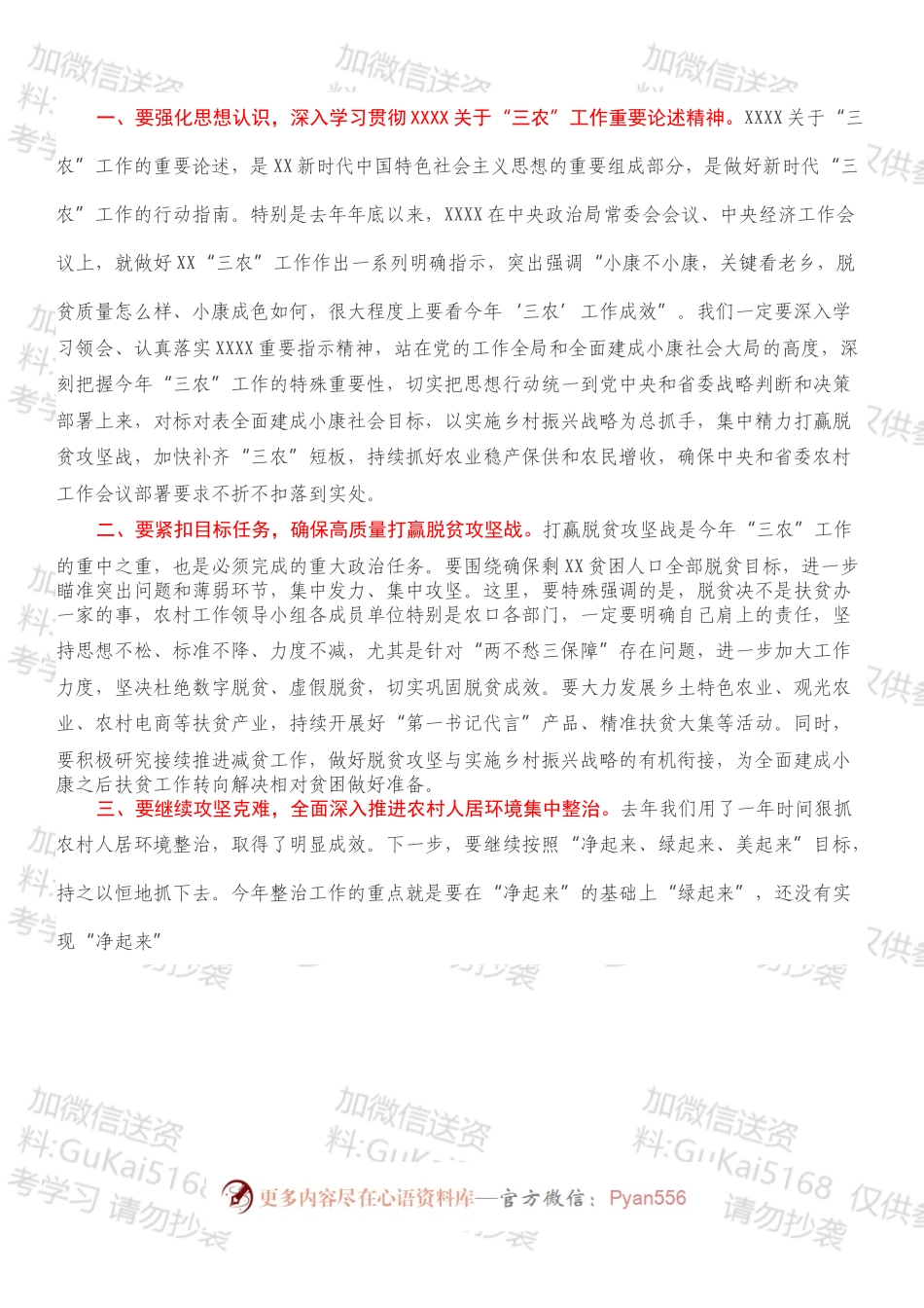 在市委农村工作领导小组第一次全体会议上的讲话.docx_第2页
