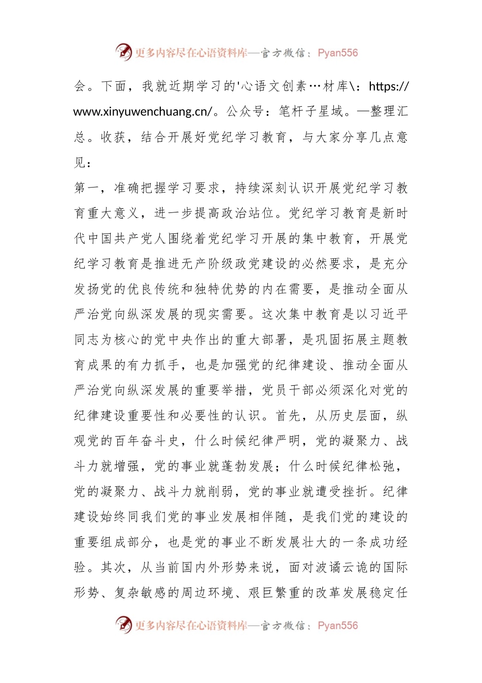 在党纪学习教育读书班第二次集中学习上的讲话提纲.docx_第2页