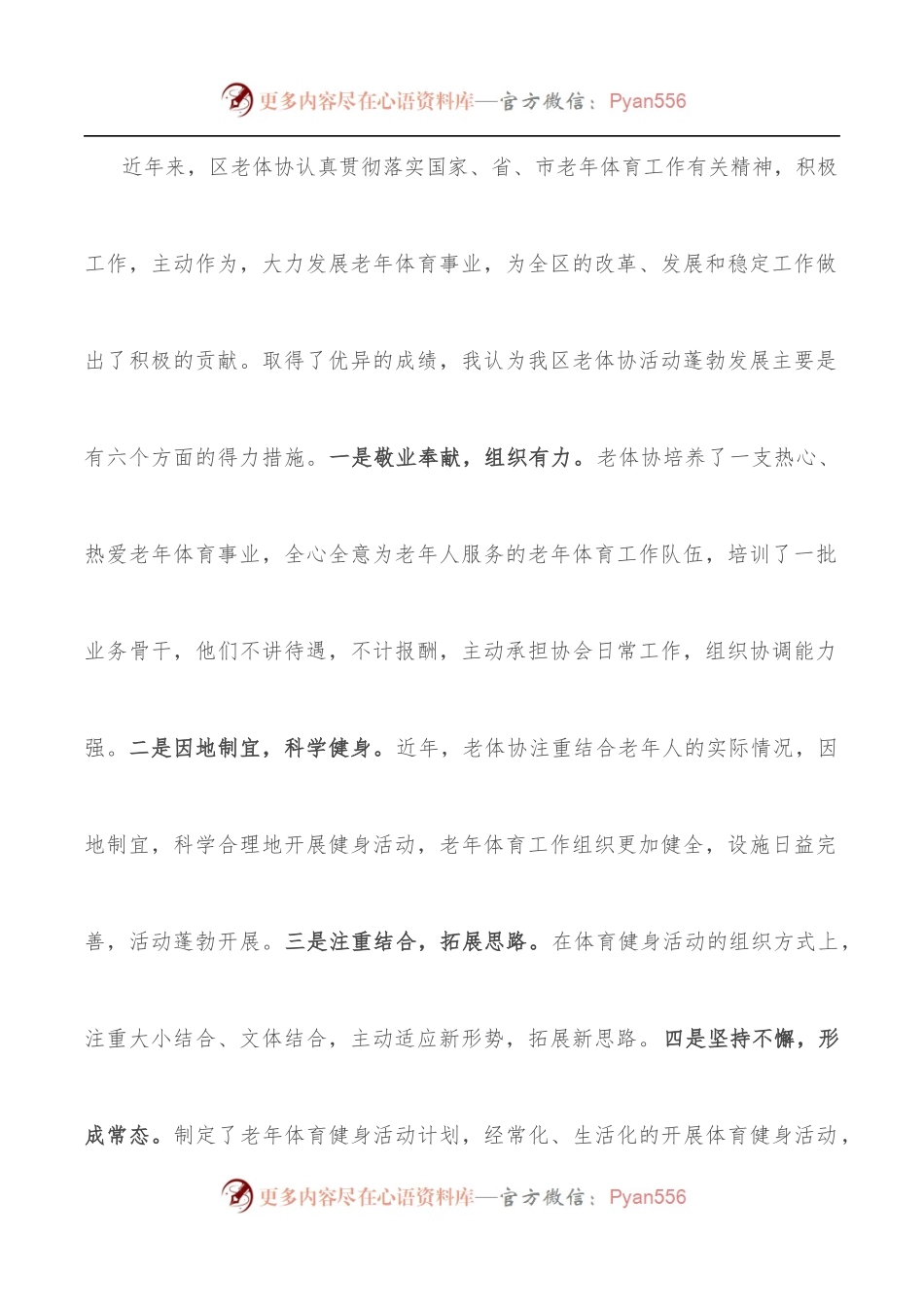 在全区第三次老体协工作会议上的讲话.docx_第2页