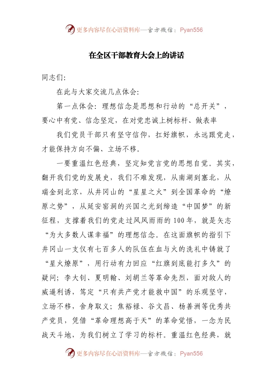 在全区干部教育大会上的讲话.docx_第1页
