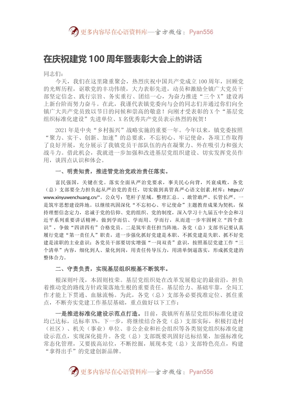 在庆祝建党100周年暨表彰大会上的讲话.docx_第1页