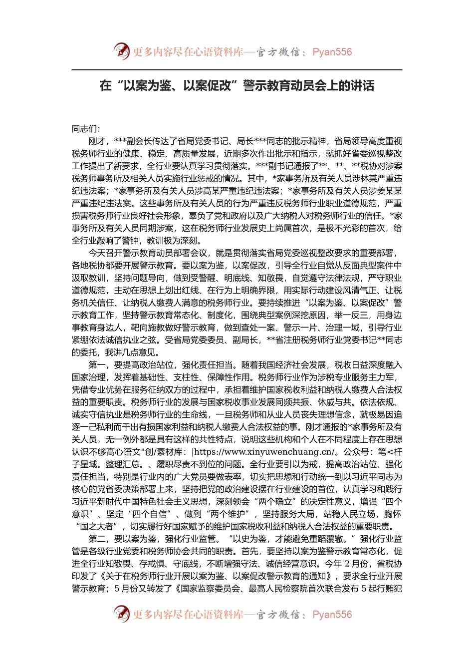 在“以案为鉴、以案促改”警示教育动员会上的讲话.docx_第1页
