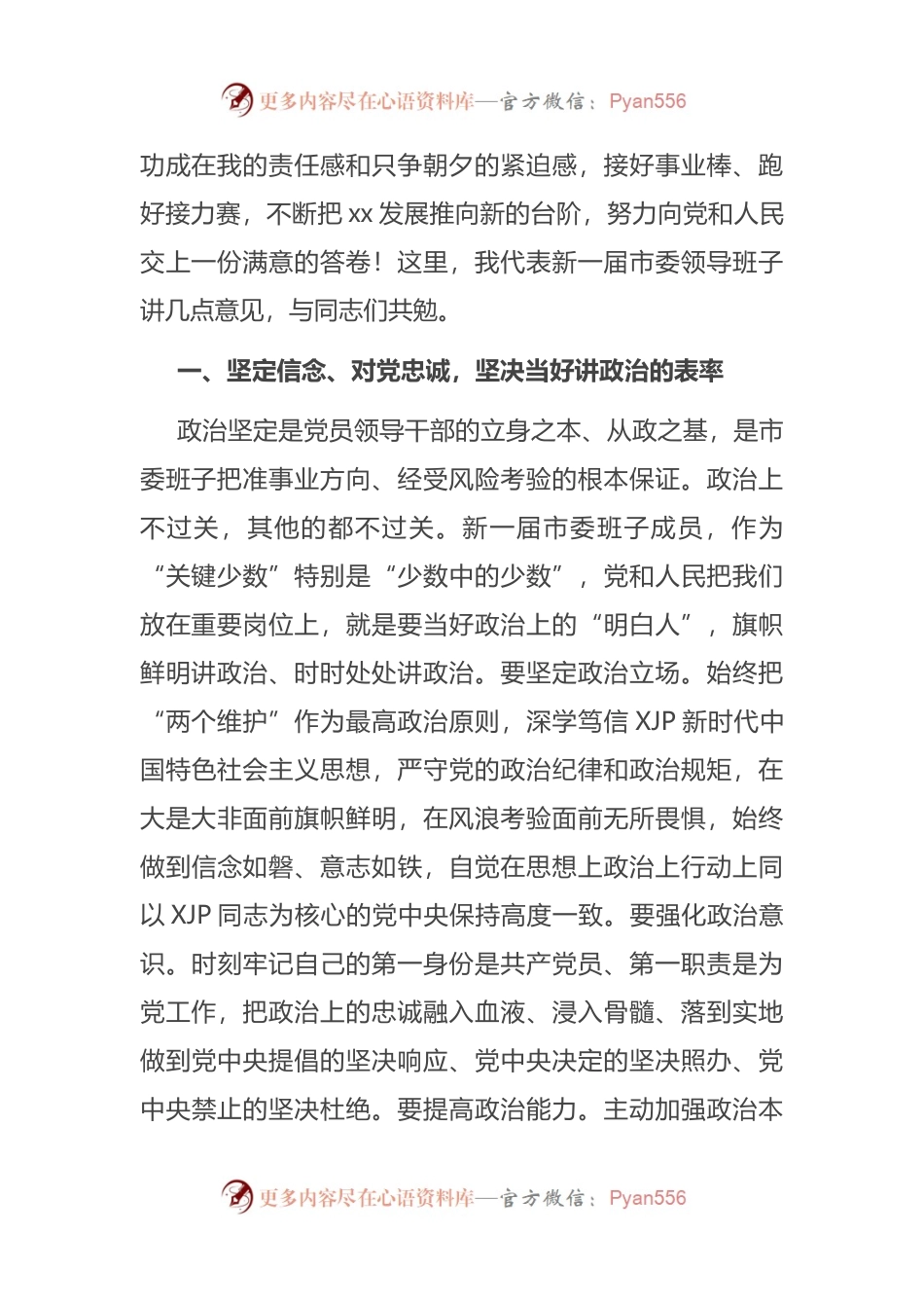 在市委全会上的讲话(02).docx_第2页