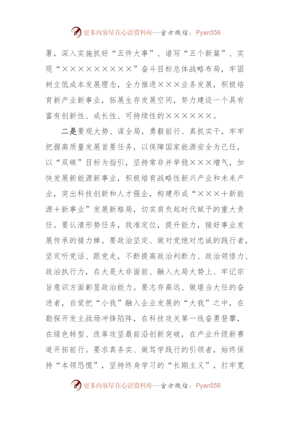 在中青年干部培训班开班仪式上的讲话.docx_第2页