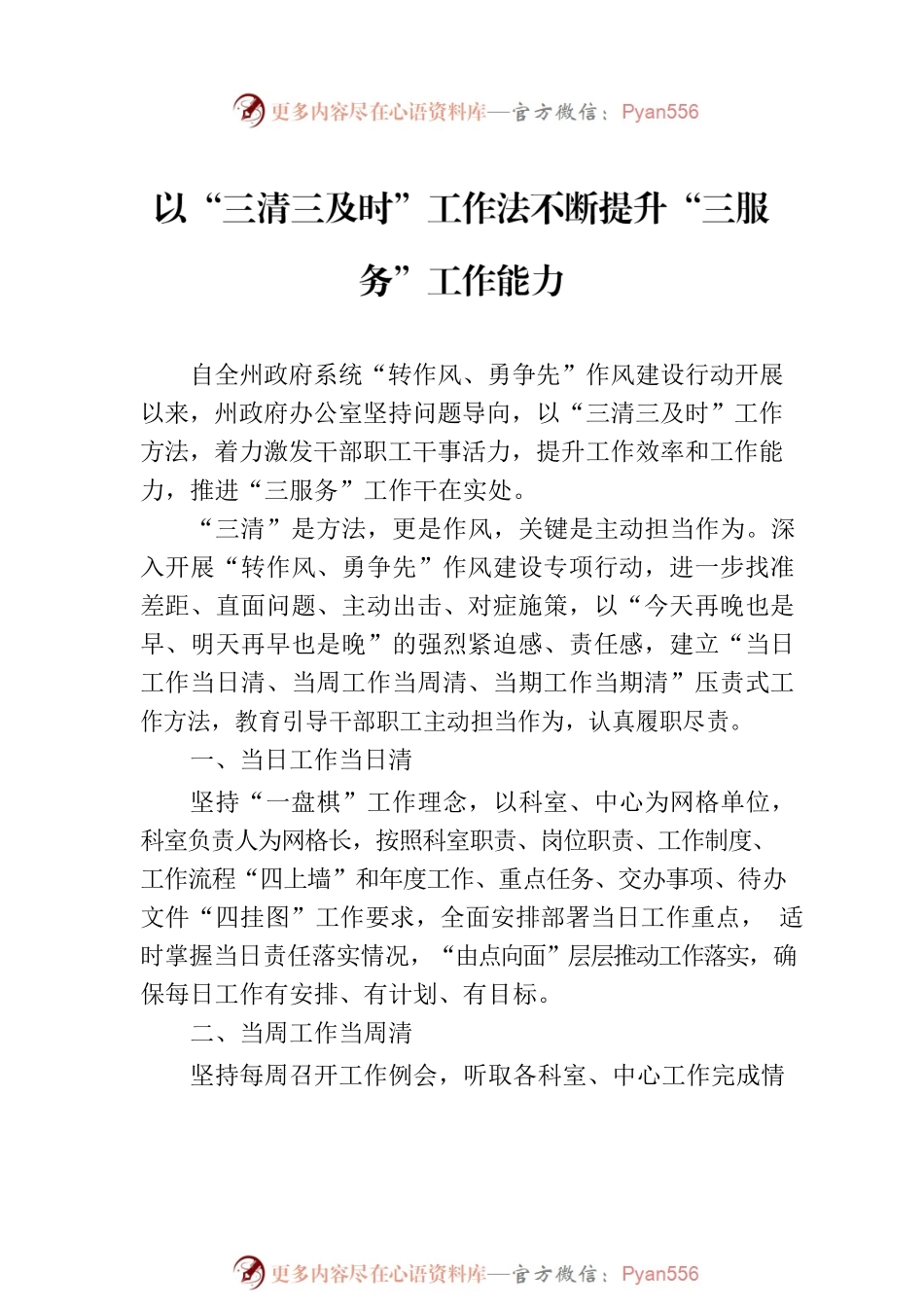 在办公室工作作风建设座谈会上的发言材料汇编（5篇）.docx_第2页