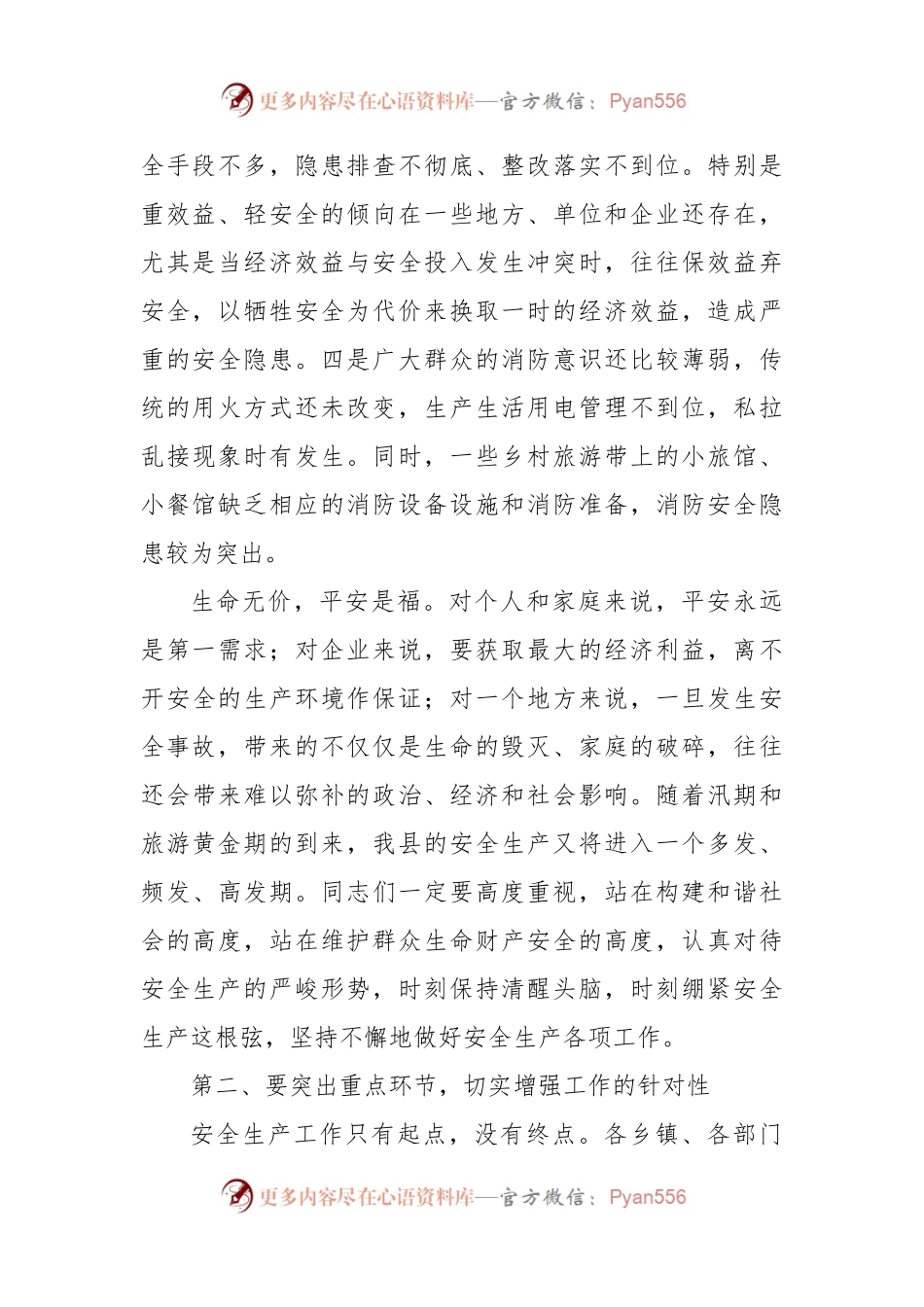 在全县安全生产暨消防工作会议上的讲话.docx_第2页