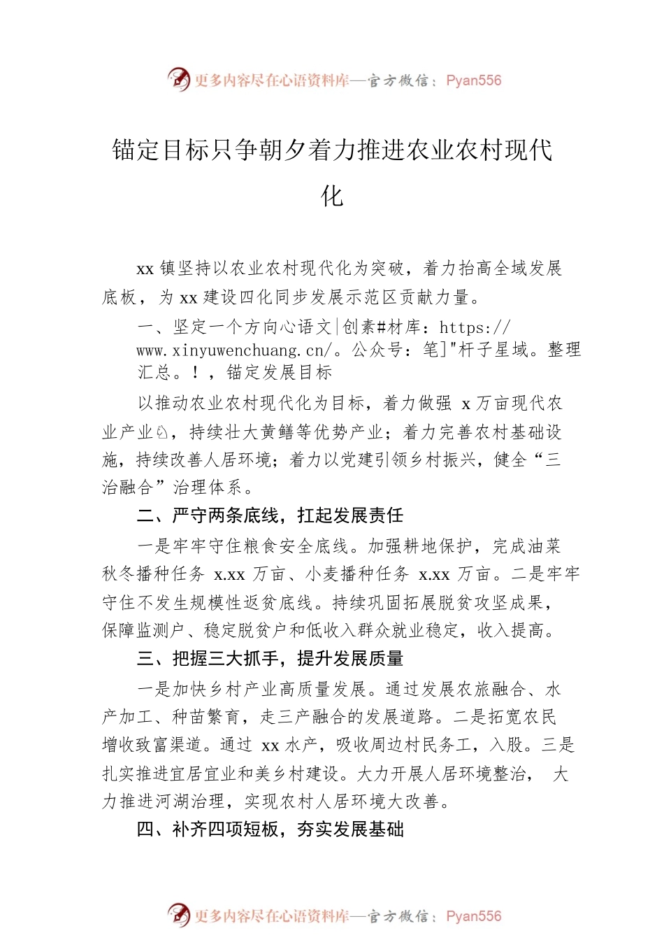 在市委农村工作会议发言材料汇编6篇.docx_第2页