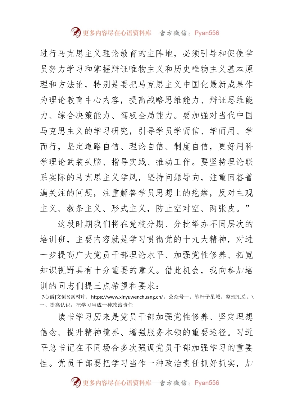 在党校十九大精神专题研讨班开班式上的讲话.docx_第2页