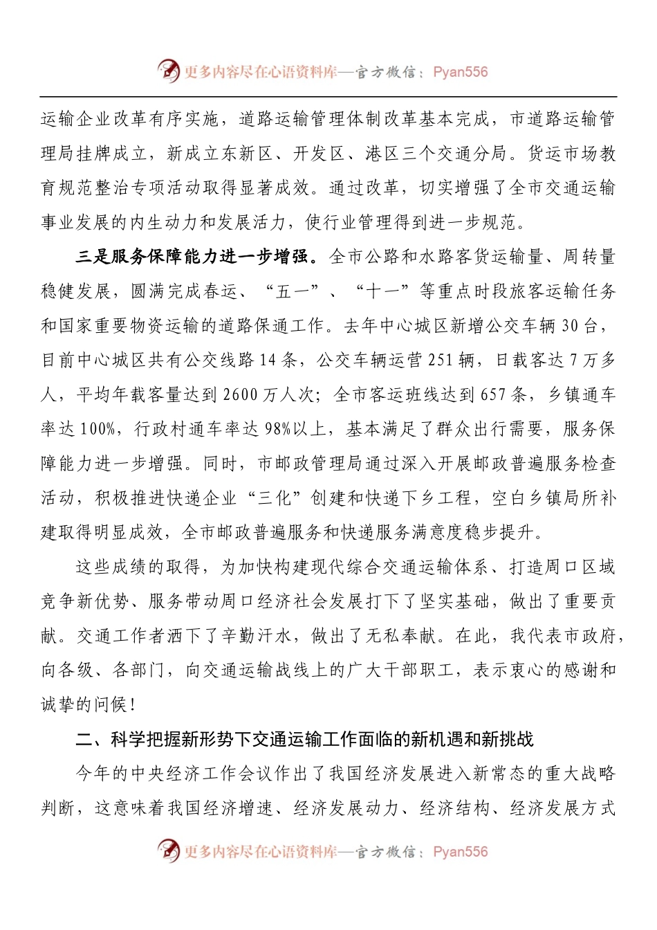 在全市交通运输工作会议上的讲话.docx_第2页
