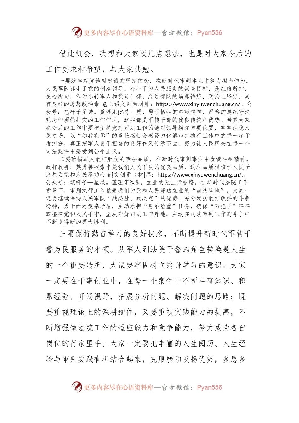 在庆祝“八一”建军节主题活动上的讲话：重温军旅岁月铸魂政法铁军.docx_第2页