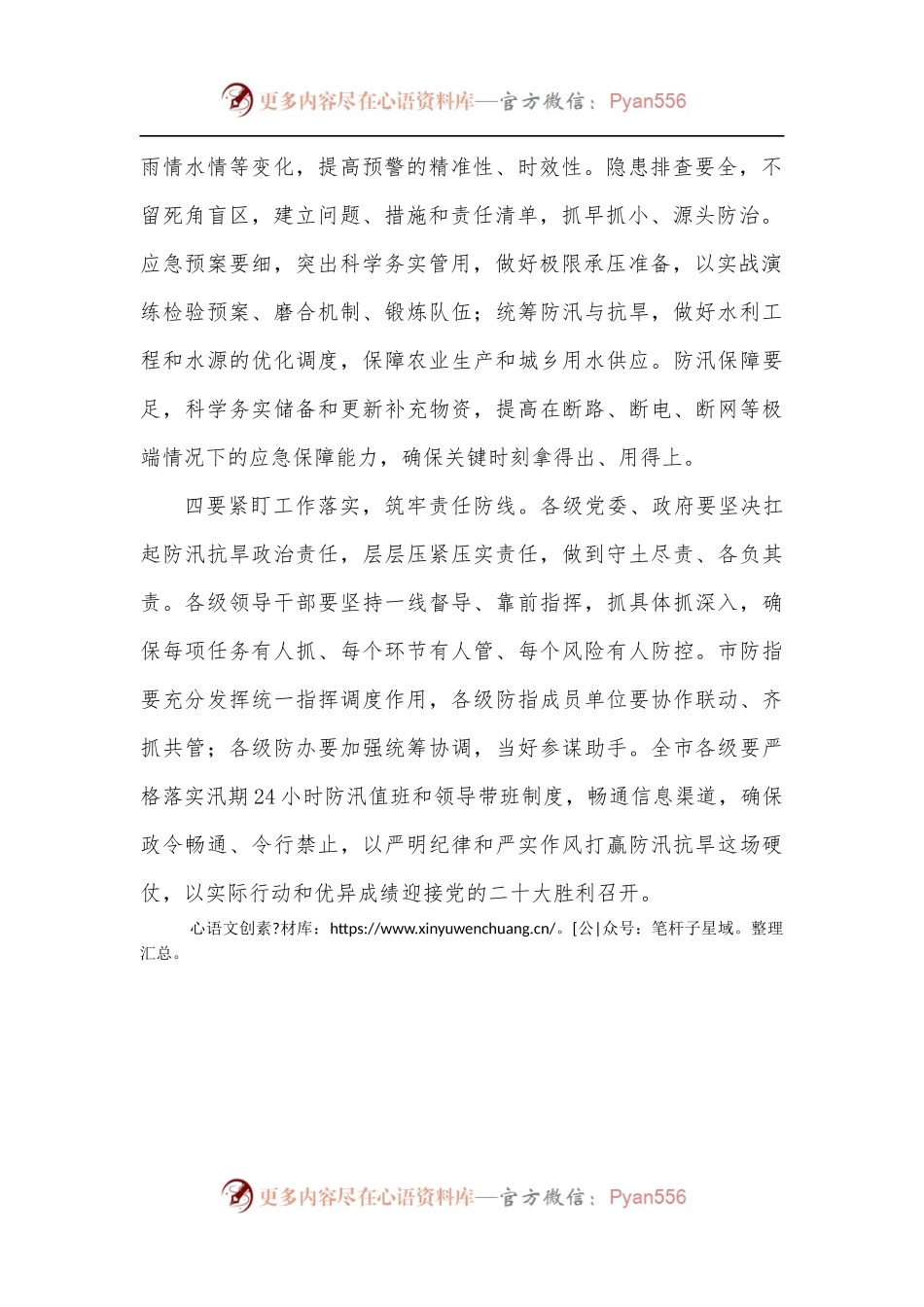 在全市防汛抗旱工作会议上的总结讲话提纲.docx_第2页