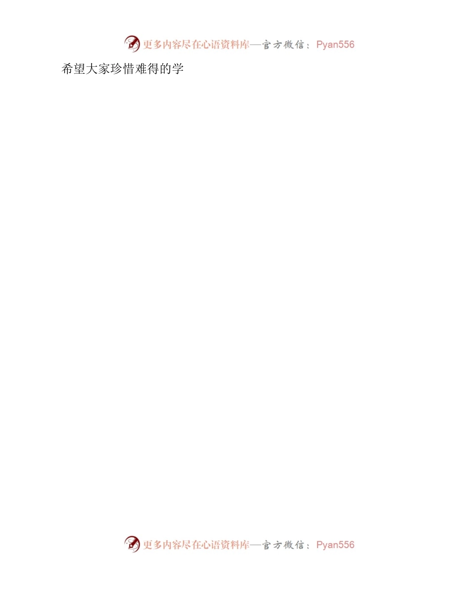 在专题辅导报告上的主持词.docx_第2页