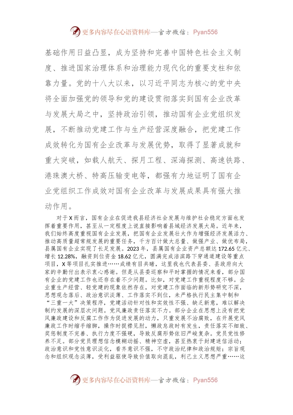 在国有企业综合委员会成立大会上的讲话稿.docx_第2页