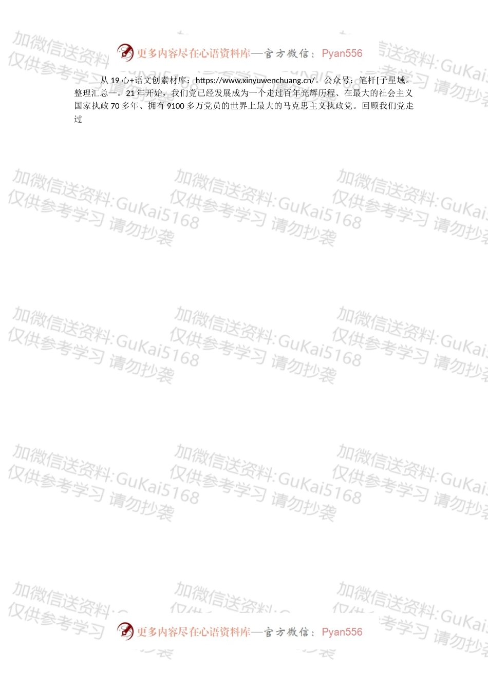 在全县科级领导干部培训班上的讲话.docx_第2页