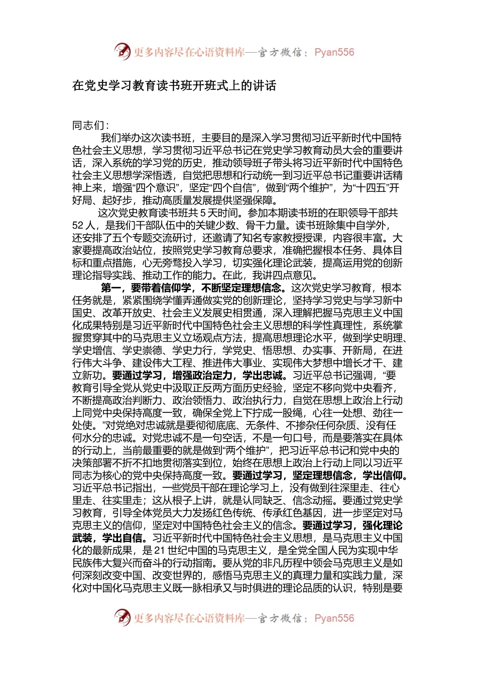在党史学习教育读书班开班式上的讲话.docx_第1页