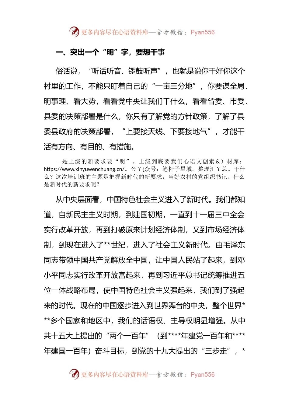 在全县农村党组织书记培训班上的党课讲稿 （2）.docx_第2页