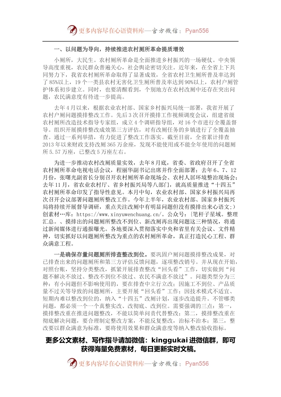 在全省农村户厕问题整改暨农村人居环境整治提升推进视频会上的讲话.docx_第1页