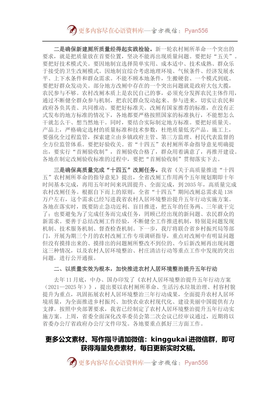 在全省农村户厕问题整改暨农村人居环境整治提升推进视频会上的讲话.docx_第2页