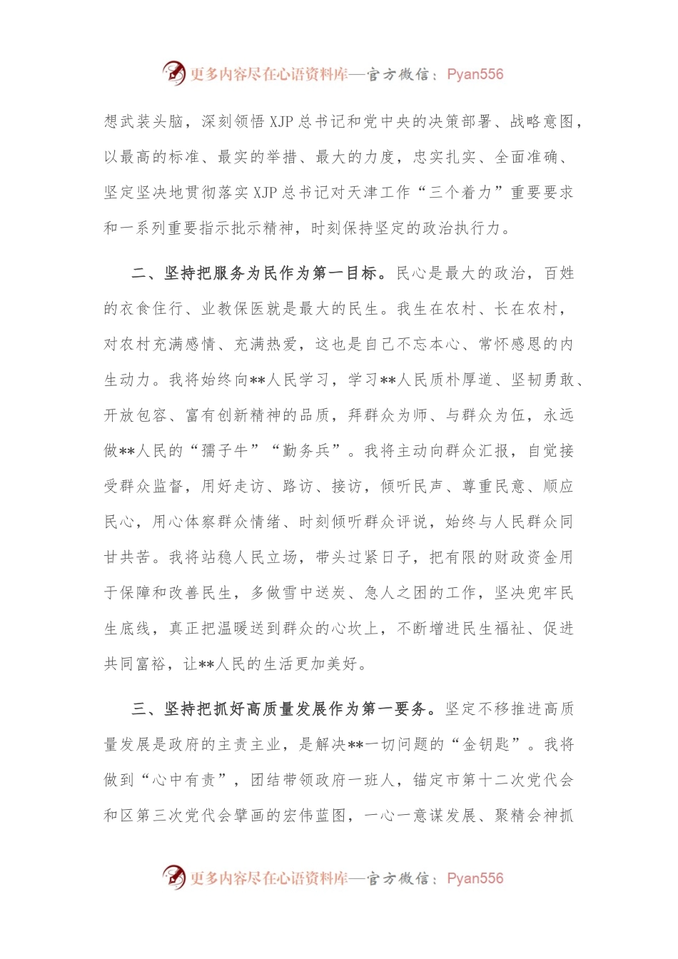 在区三届人大二次会议上当选区长后的表态发言.docx_第2页