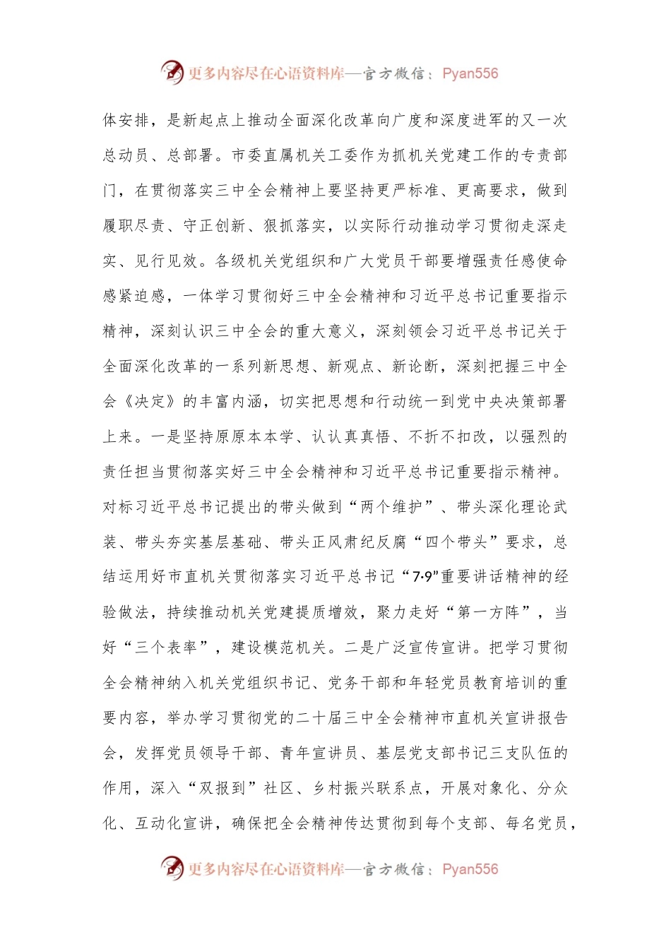 在推动机关党建高质量发展座谈会上的讲话提纲.docx_第2页