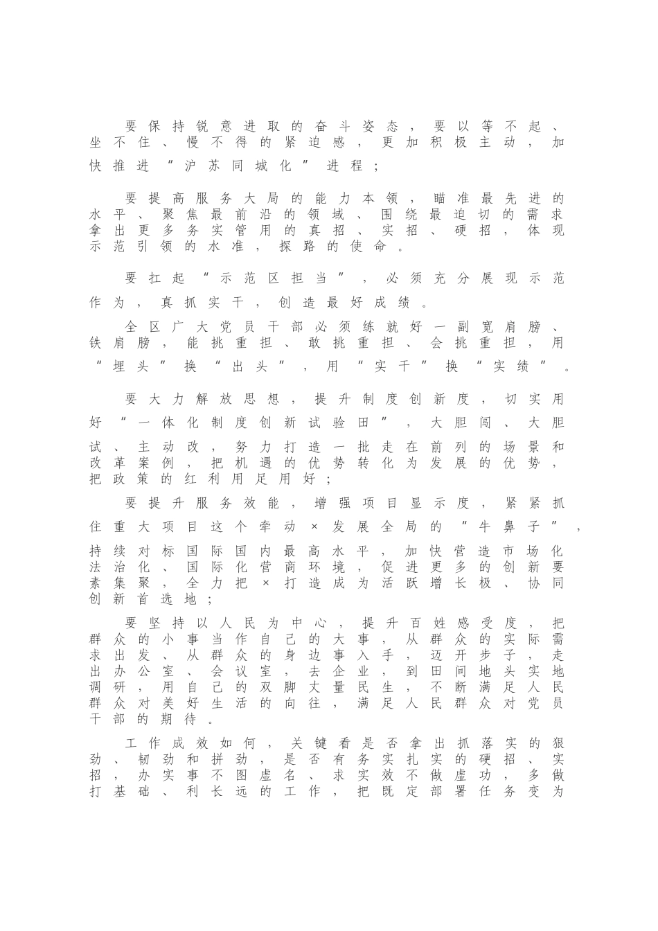 在全区2020年度综合考核工作总结暨作风建设大会上的讲话.docx_第1页