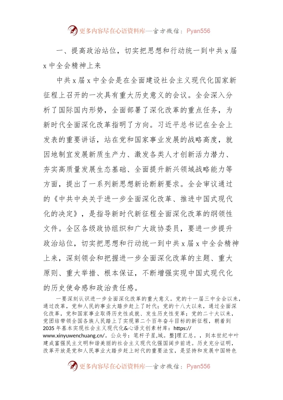 在政协xx市xx区委员会常务委员会会议上的讲话.docx_第2页