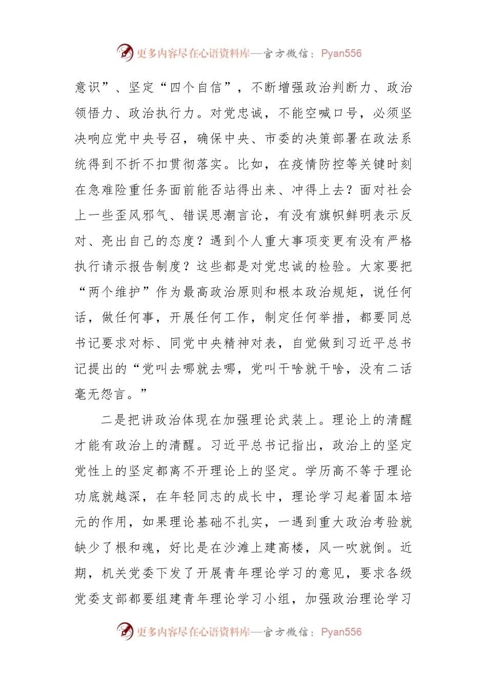 在政法系统青干培训班上的专题党课：新时代要有新作为.docx_第2页