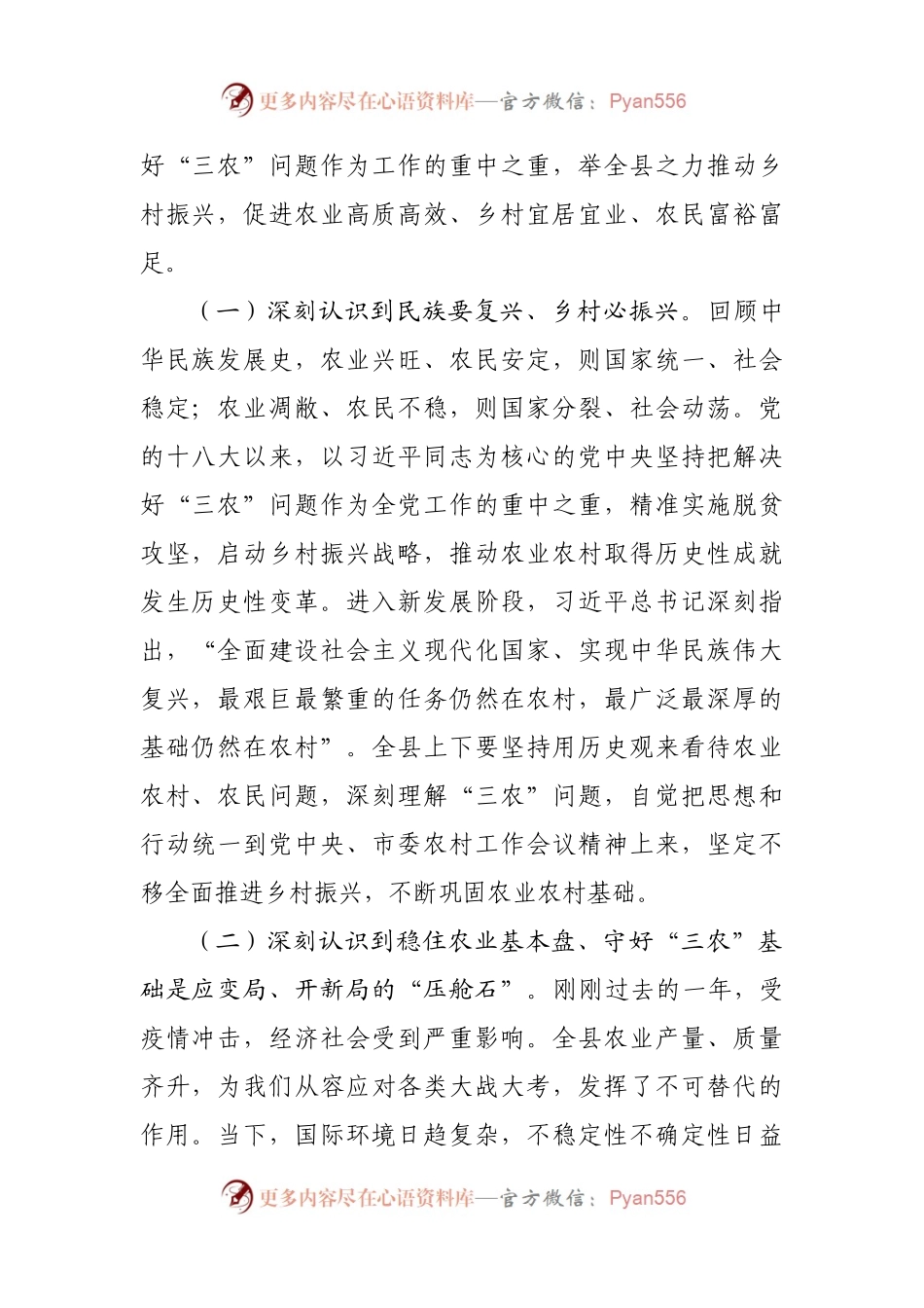 在在2021年县委农村工作会议上的讲话.docx_第2页