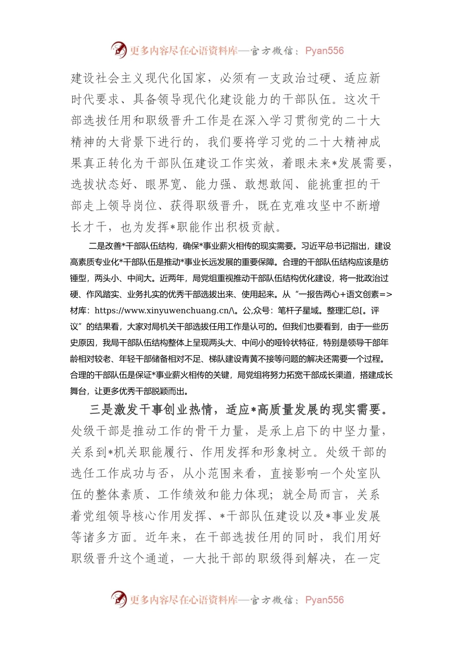 在干部选拔任用和职级晋升工作动员会上的讲话提纲.docx_第2页