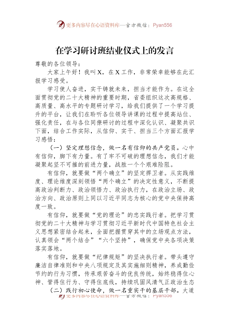 在学习研讨班结业仪式上的发言.docx_第1页
