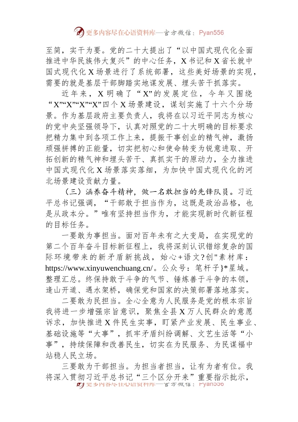 在学习研讨班结业仪式上的发言.docx_第2页