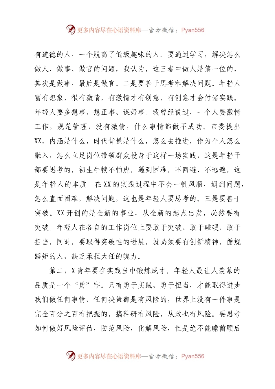 在全市年轻干部座谈会上的讲话（一）.docx_第2页